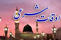 اوقات شرعی اهواز، ٢٧ مهر ۱۴۰۴