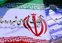 امروز، آخرین فرصت استعفای داوطلبان انتخابات شورا‌های اسلامی شهر