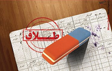 کاهش ۱۰ درصدی طلاق توافقی در خوزستان