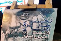 رونمایی از پوستر جایزه ادبی قیصر امین‌پور در گتوند+فیلم