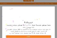 دریافت جایزه فروشگاه اتکا، دام جدید کلاهبرداران