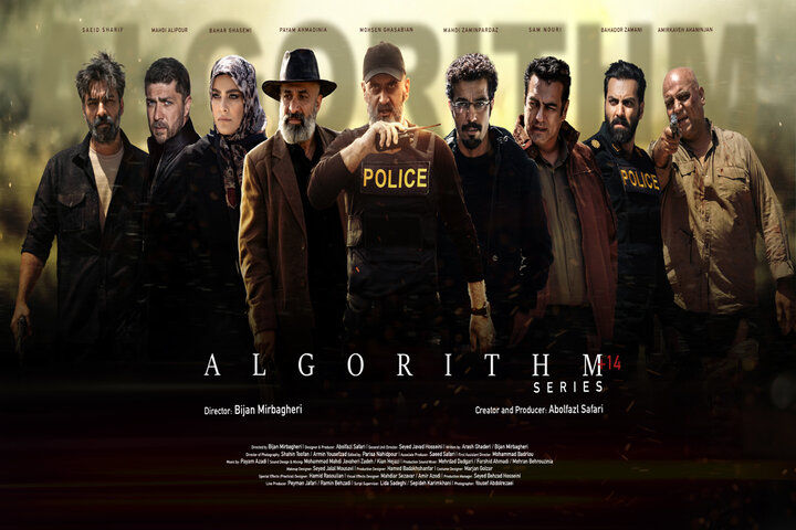 مخاطب «الگوریتم» از یک و نیم میلیون نفر گذشت