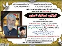 درگذشت پدر شهید والامقام علیرضا احمدی قلعه چیتی در دزفول