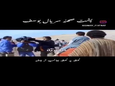 پشت‌صحنه سکانس معروف سریال «یوسف پیامبر»
