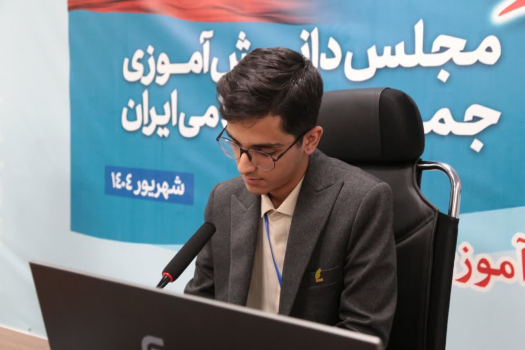 پیام رئیس مجلس دانش‌ آموزی جمهوری اسلامی ایران به مناسبت روز دانش‌ آموز