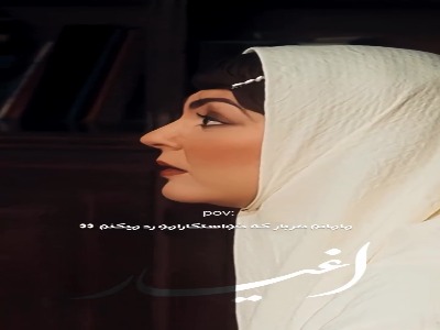 بترسید از خشم مادرتون …