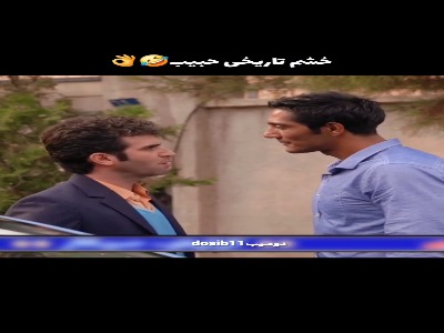 شما جای حبیب بودید چکار میکردید؟