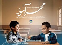 مشارکت بیش از یک هزار و ۲۰۰ دانش‌آموز  در طرح مهرآموز