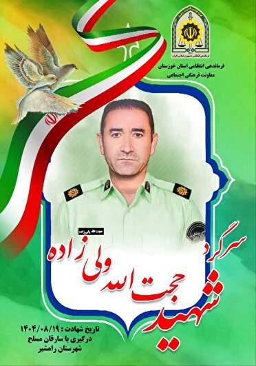 فردا، تشییع پیکر مطهر شهید مدافع امنیت سرگرد ولی زاده