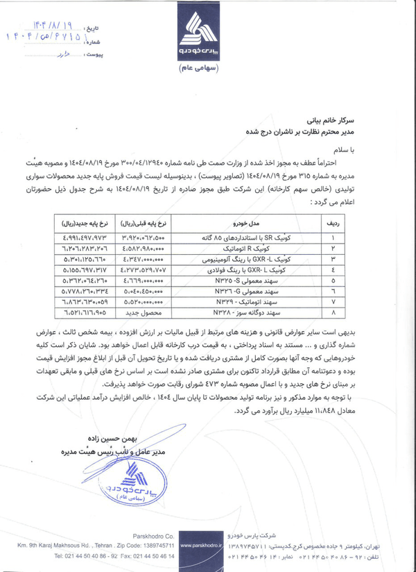 پیام خوزستان