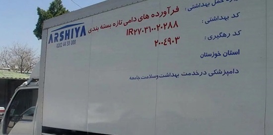 صدور بیش از ۲۰۰ پروانه بهداشتی دامپزشکی در اهواز