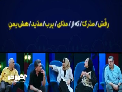خاطره بازی محمدرضا علیمردانی و شرکت کننده ها با آهنگ «سفر» معین