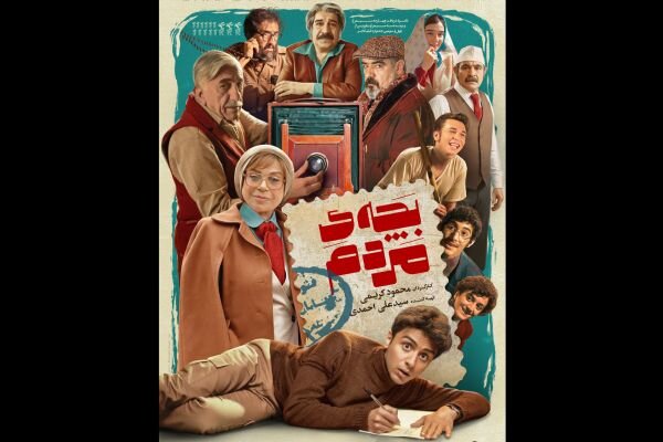 انتشار پوستر جدید «بچه مردم» با عبور از فروش ۷ میلیاردی