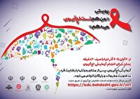 پویش ملی من هم تست اچ‌آی‌وی می‌دهم