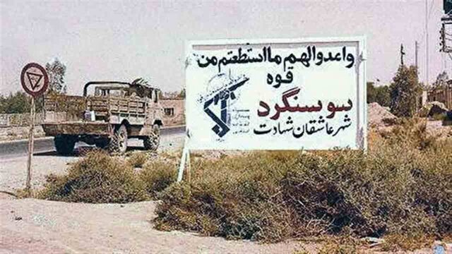 پیام خوزستان