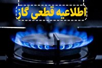 قطعی گاز در بخشی از منطقه زیتون کارگری اهواز
