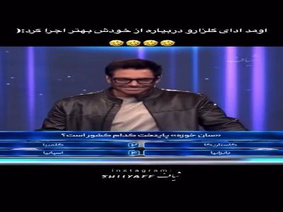 شرکت کننده ی برنامه پانتولیگ که ادای رضا گلزار رو در میاره...