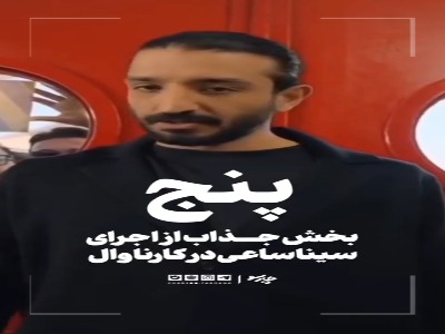 برای امیرکبیر، برای ایران