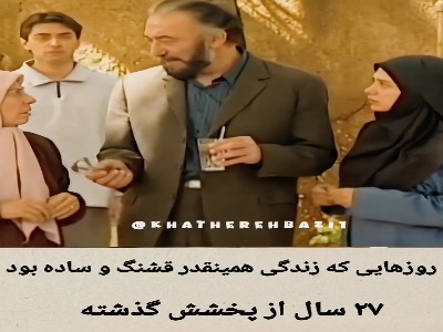 پارسا پیروزفر و لعیا زنگنه؛ ۲۷ سال پیش