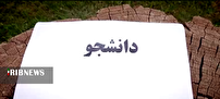 تریبون آزاد دانشجویی در دانشگاه شهید چمران اهواز