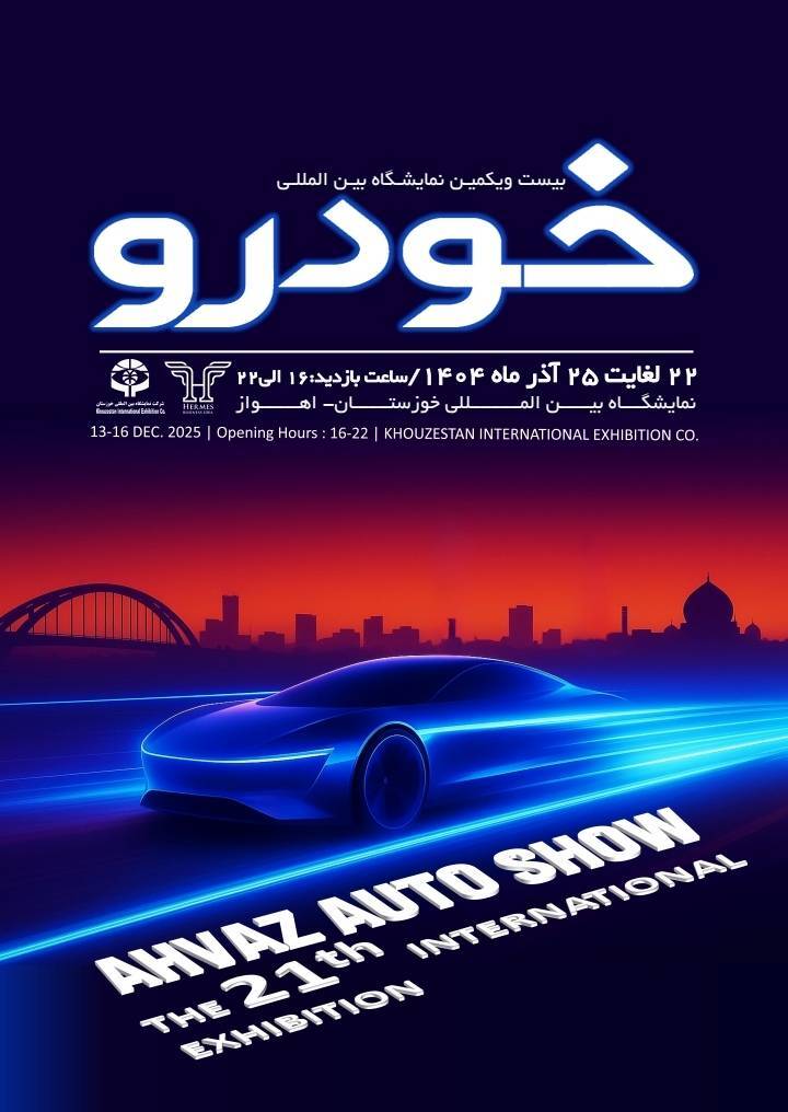 پیام خوزستان