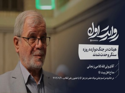 کلامی زنجانی: هیئات در جنگ دوازده روزه سنگر وحدت شدند