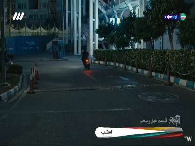 هیچ ورود و خروج خاصی ندیدم!