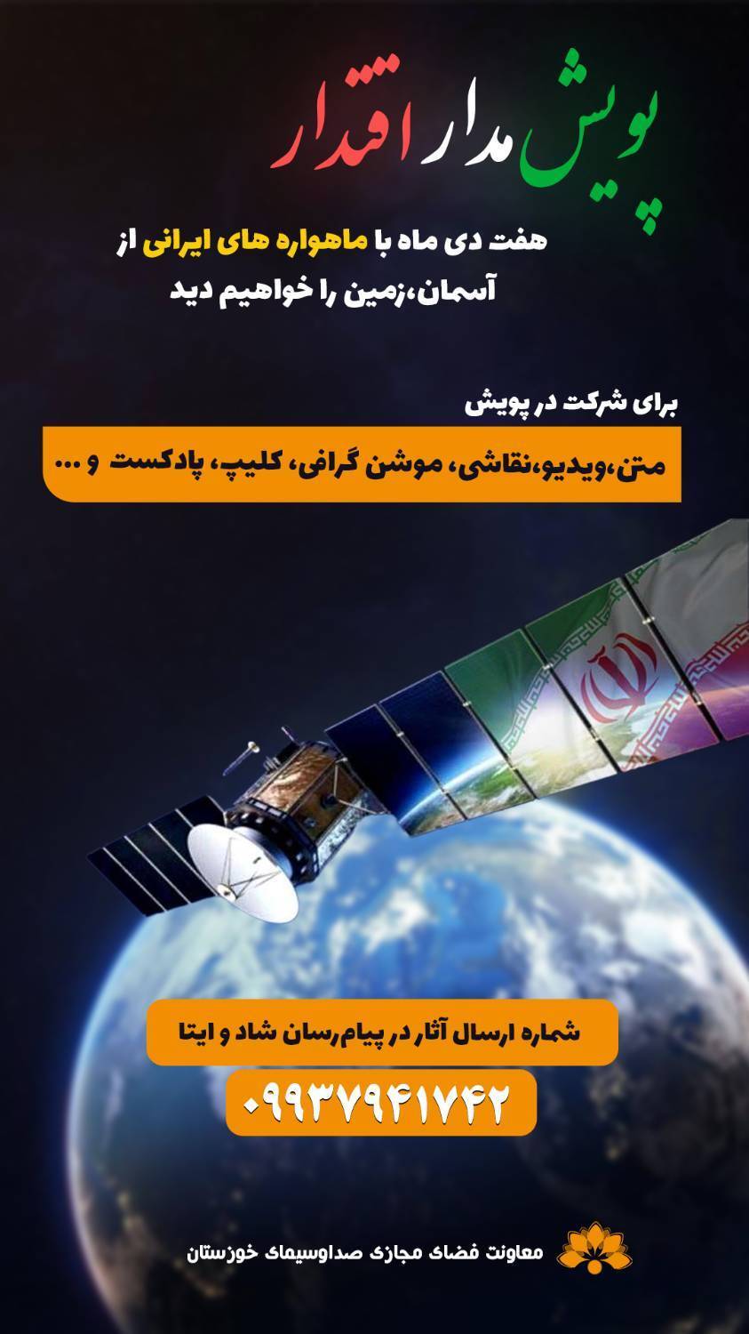 پیام خوزستان