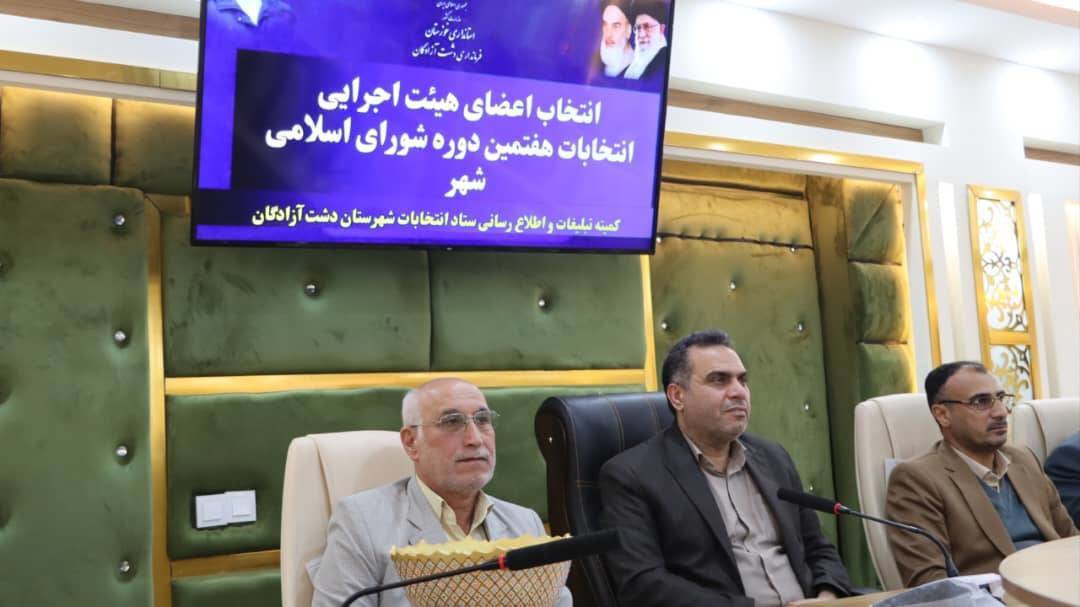 انتخاب اعضای هیات اجرایی انتخابات شورای اسلامی شهر دشت آزادگان
