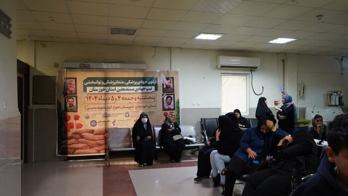 برگزاری اردوی جهادی مستضعفین خوزستان با ویزیت ۱۵۰۰ نفر