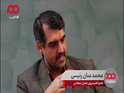 محمدمنان رئیسی: در نظرسنجی‌ها یکی از بیشترین نارضایتی‌های مردم از مجلس است