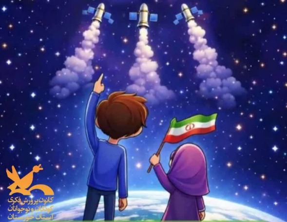 پخش زنده پرتاب سه ماهواره ایرانی به فضا در کانون پرورش فکری اهواز