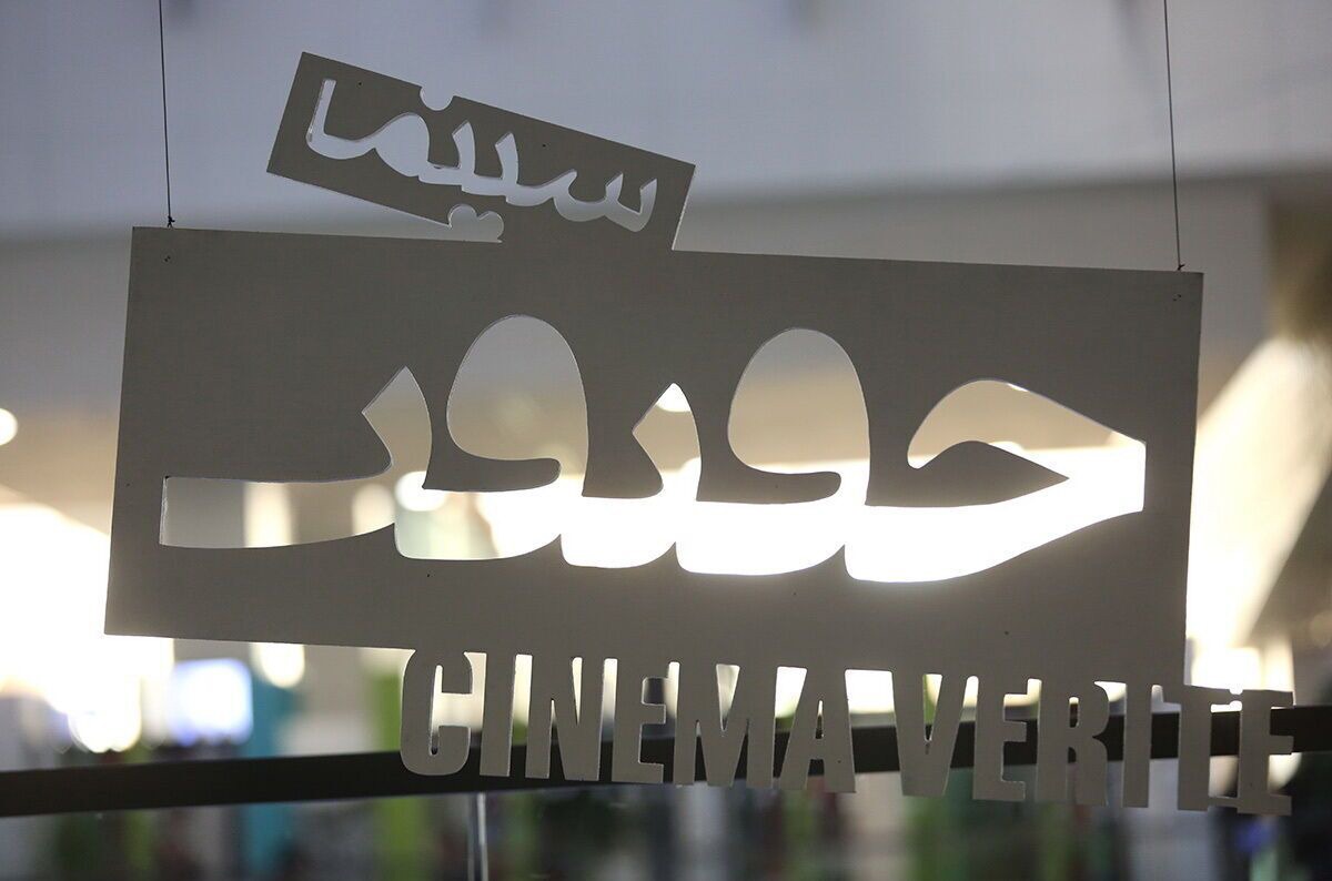 اکران فیلم‌های سینما حقیقت در دزفول