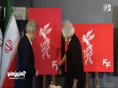 رونمایی از پوستر چهل و چهارمین جشنواره ملی فیلم فجر