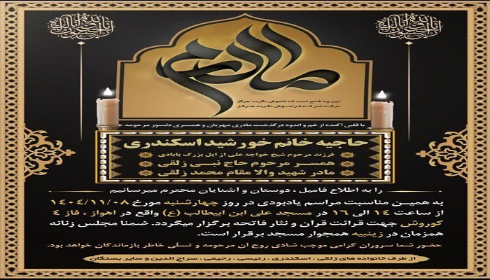 ‌‌‌‌‌‌‌‌‌‌‌‌‌‌‌‌‌‌‌‌‌‌‌‌‌‌‌‌‌‌‌‌‌‌‌‌‌‌‌‌‌‌‌‌‌‌‌‌‌‌‌‌‌‌‌‌‌‌‌‌‌‌‌‌‌‌‌‌‌‌‌‌‌‌‌‌‌‌‌‌‌‌‌‌‌‌‌‌‌‌‌‌‌‌‌‌‌‌مادر شهید والامقام محمد زلقی در اندیمشک آسمانی شد