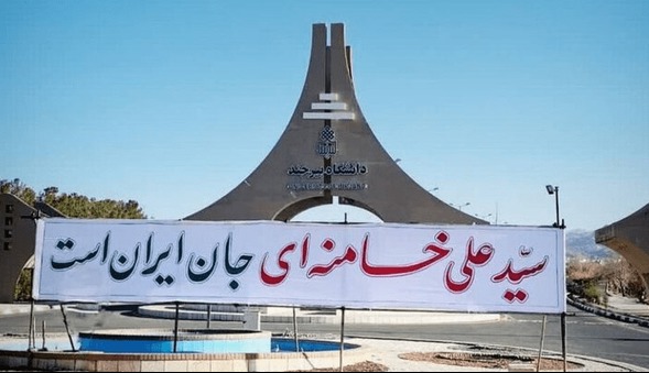 حمایت دانشجویان بیرجند از رهبری در برابر زیاده‌خواهی آمریکا