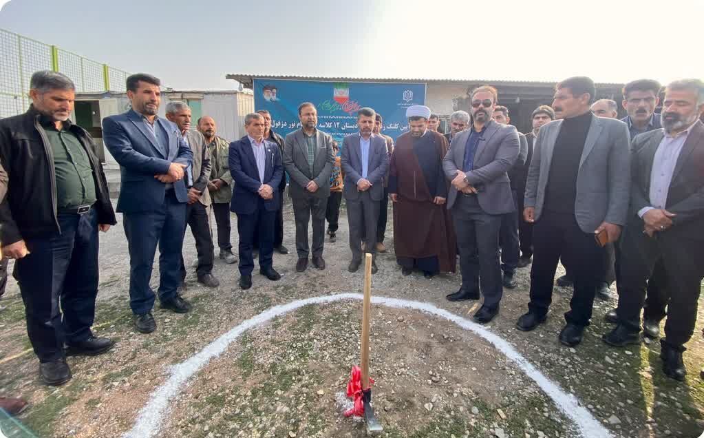 ساخت مدرسه ۱۲ کلاسه در منطقه محروم پیام نور دزفول