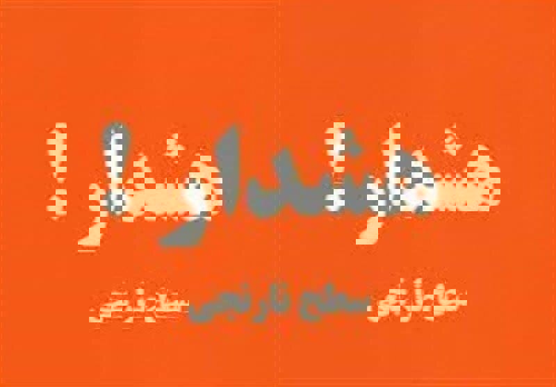 هشدار نارنجی هواشناسی برای تقویت سامانه بارشی خوزستان  صادر شد