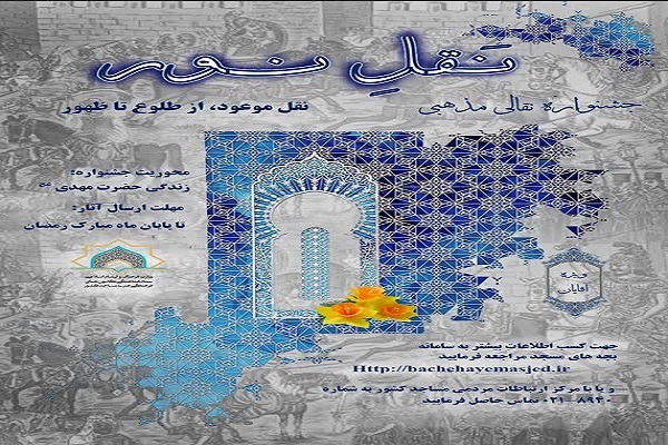 انتشار فراخوان جشنواره نَقلِ نور