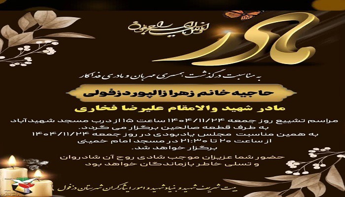 ‌‌‌‌‌‌‌‌‌‌‌‌‌‌‌‌‌‌‌‌‌‌‌‌‌‌‌‌‌‌‌‌‌‌‌‌‌‌‌‌‌‌‌‌‌‌‌‌‌‌‌‌‌‌‌‌‌‌‌‌‌‌‌‌‌‌‌‌‌‌‌‌‌‌‌‌‌‌‌‌‌‌‌‌‌‌‌‌‌‌‌‌‌‌‌‌‌‌‌‌‌‌‌‌‌‌‌‌‌‌‌‌‌‌‌‌‌‌‌‌‌‌‌‌‌‌‌‌‌‌‌‌‌‌‌‌‌‌‌‌‌‌‌‌‌‌‌‌‌‌‌‌‌‌‌‌‌‌‌‌‌‌‌‌‌‌‌‌‌مادر شهید والامقام علیرضا فخاری در دزفول آسمانی شد