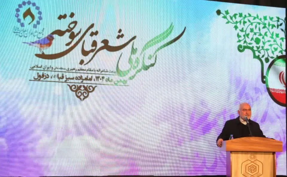 کنگره شعر قبای سوخته در دزفول برگزار شد