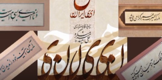 گشایش نمایشگاه خوشنویسی‌ ای ایران در اندیمشک