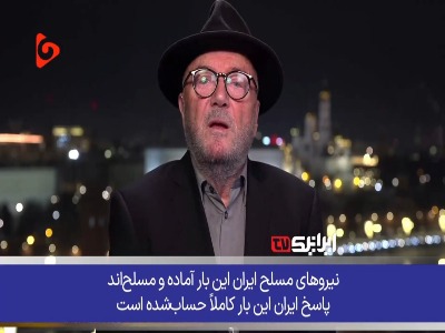 سیاستمدار انگلیسی: پاسخ ایران این بار کاملاً حساب‌شده است