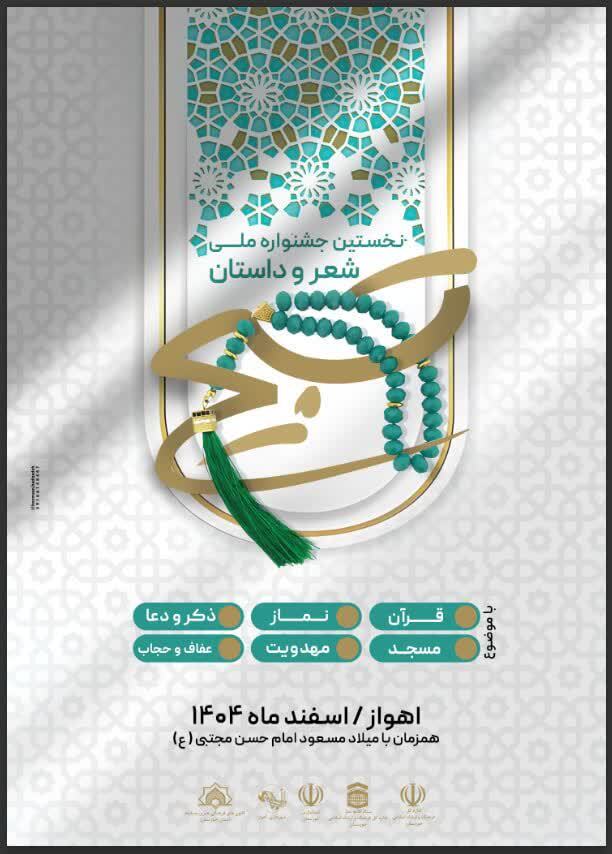 پیام خوزستان