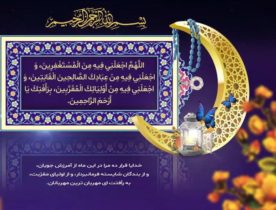 دعای هر روز و روز پنجم ماه مبارک رمضان