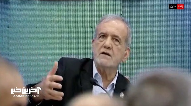 پاسخ صریح پزشکیان به ادعاهای ترامپ؛ وقتی رهبری اعلام می‌کند سلاح هسته‌ای نخواهیم داشت، یعنی نخواهیم داشت