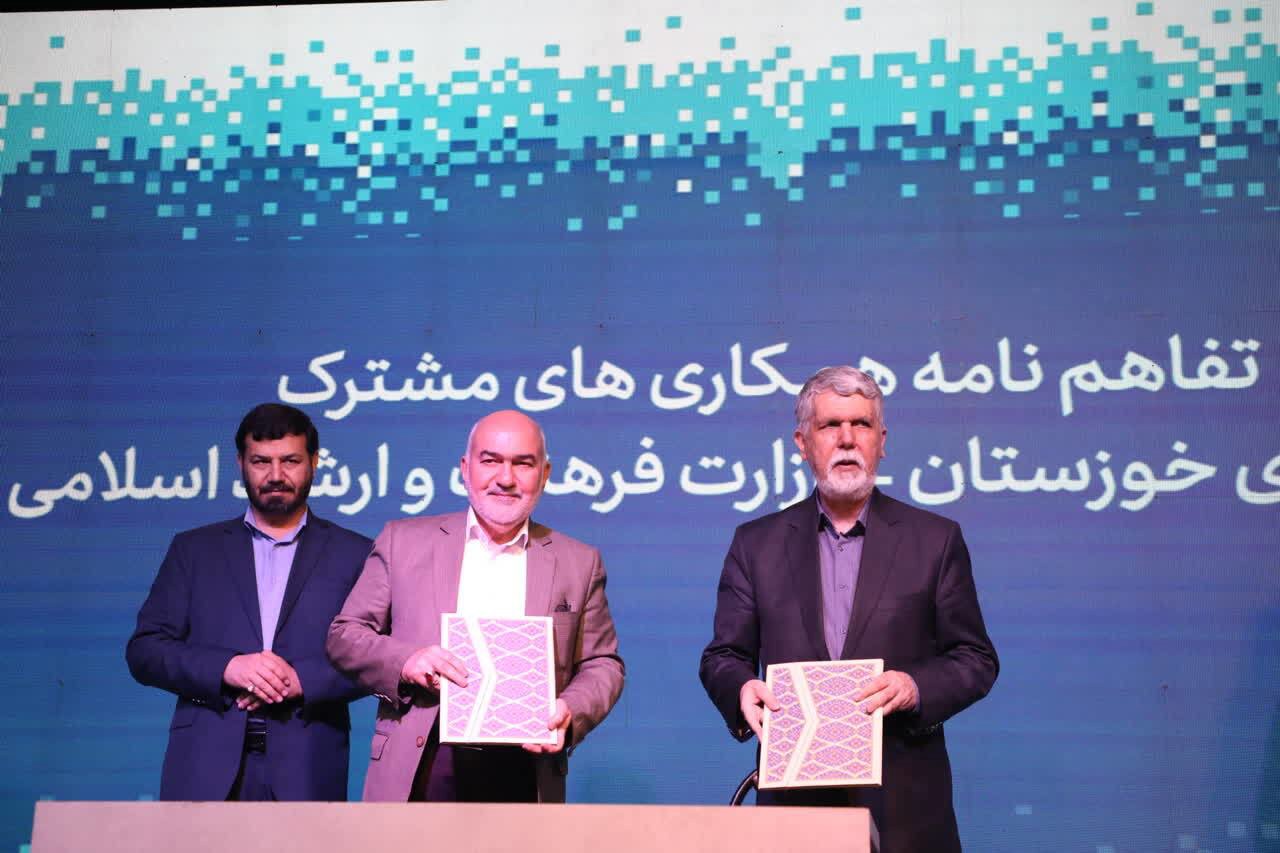 تفاهم نامه همکاری استانداری خوزستان و وزارت فرهنگ و ارشاد اسلامی