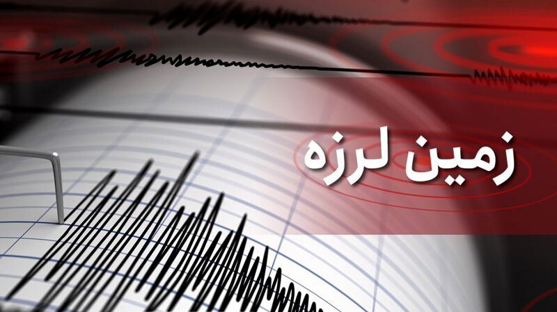وقوع زمین لرزه در شهرستان مسجدسلیمان