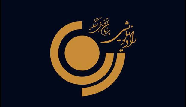 «روشنا» در رادیو نمایش شنیده می‌شود