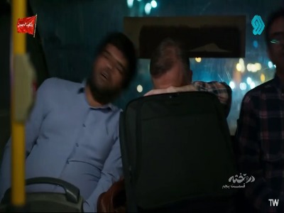 ببخشید بیدارتون کردم!